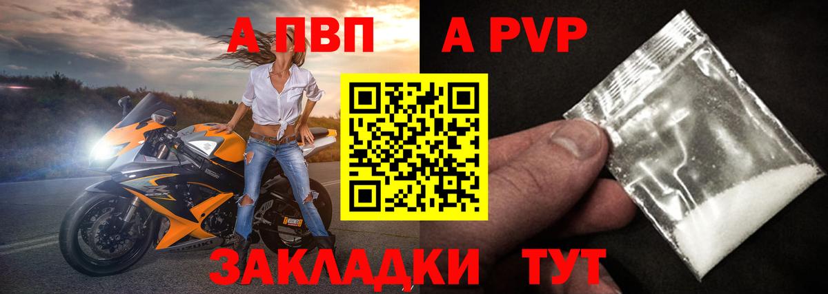 Салават  A-PVP  Вход с VPN  A-PVP мука  APVP Соль 