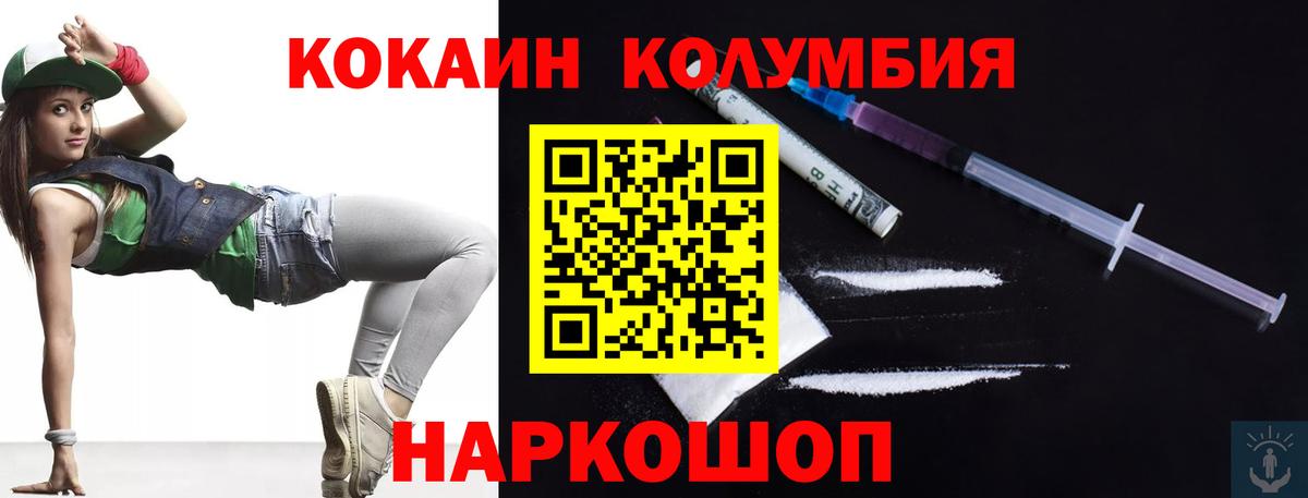 Кокаин Columbia Салават