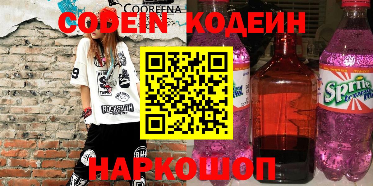 Кодеиновый сироп Lean Purple Drank  Кодеиновый сироп Lean напиток Lean (лин)  Салават  Вход с VPN 