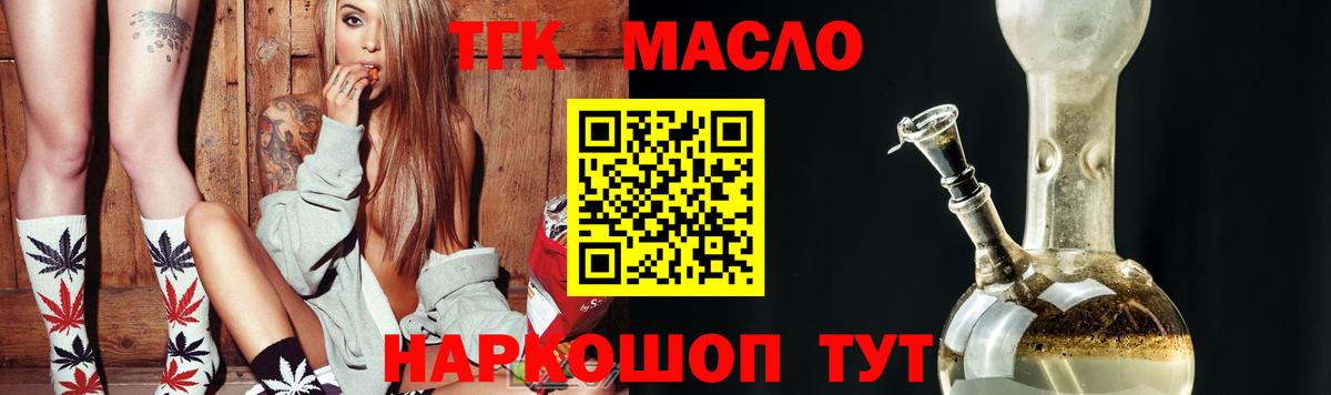 Дистиллят ТГК вейп с тгк  Вход с VPN  ТГК THC oil  Салават 